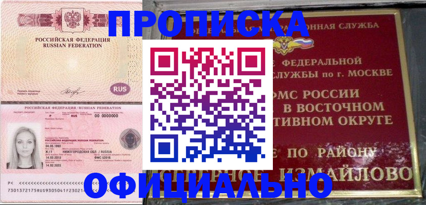 прописка регистрация в Шали