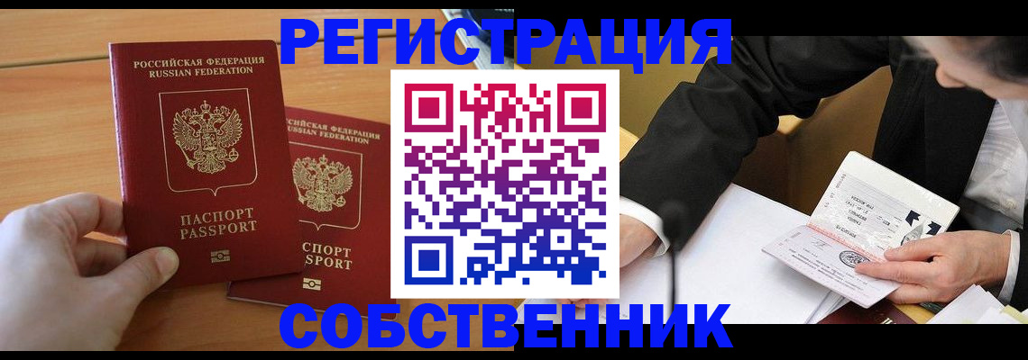 прописка законно в Шали
