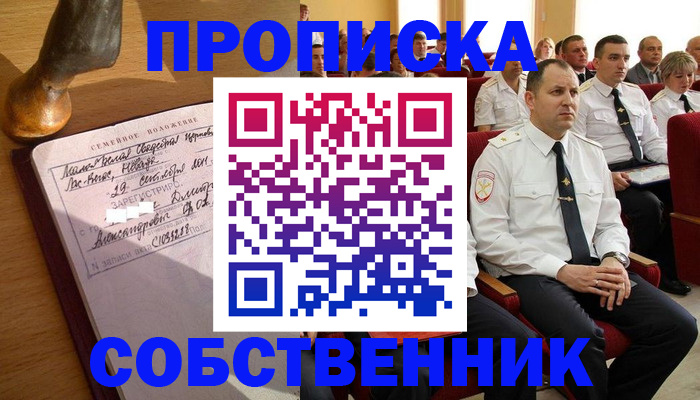 прописка от собственника в Шали